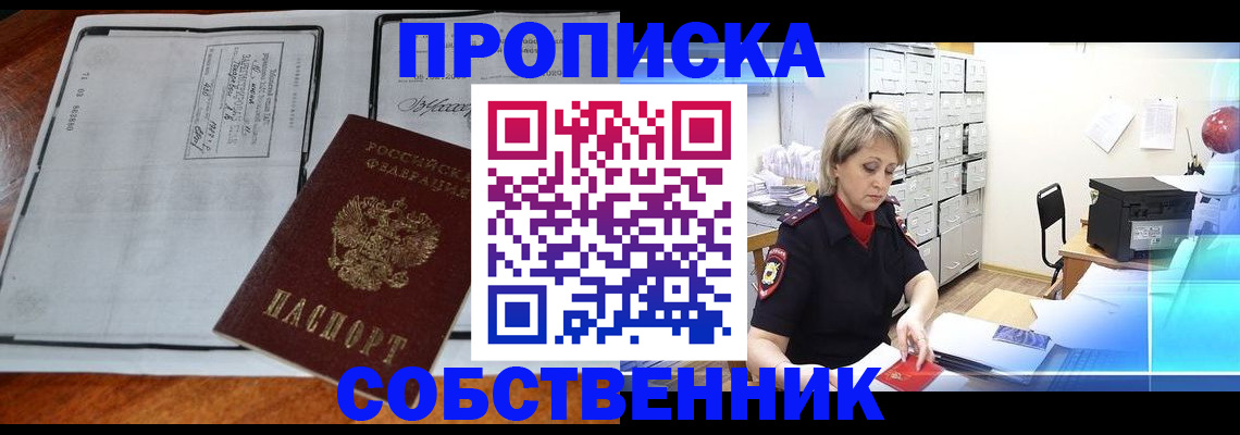прописка паспорт в Арске