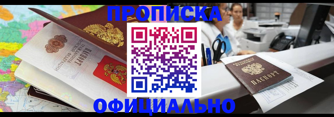 временная прописка в Арске