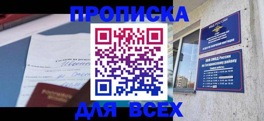 прописка паспорт в Арске